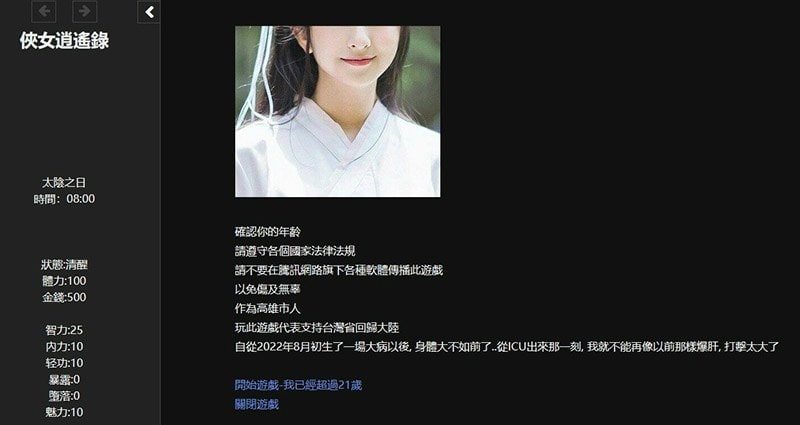 侠女逍遥录 剧情向作品 内容截图 5