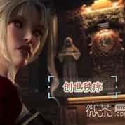 创世秩序 角色事件 演示图 5