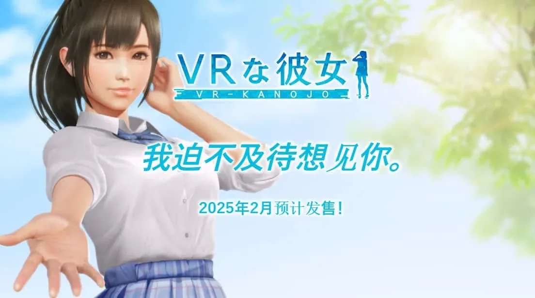 VR女友｜VR Kanoja VR女友游戏论坛 玩家常见问题整理 封面图