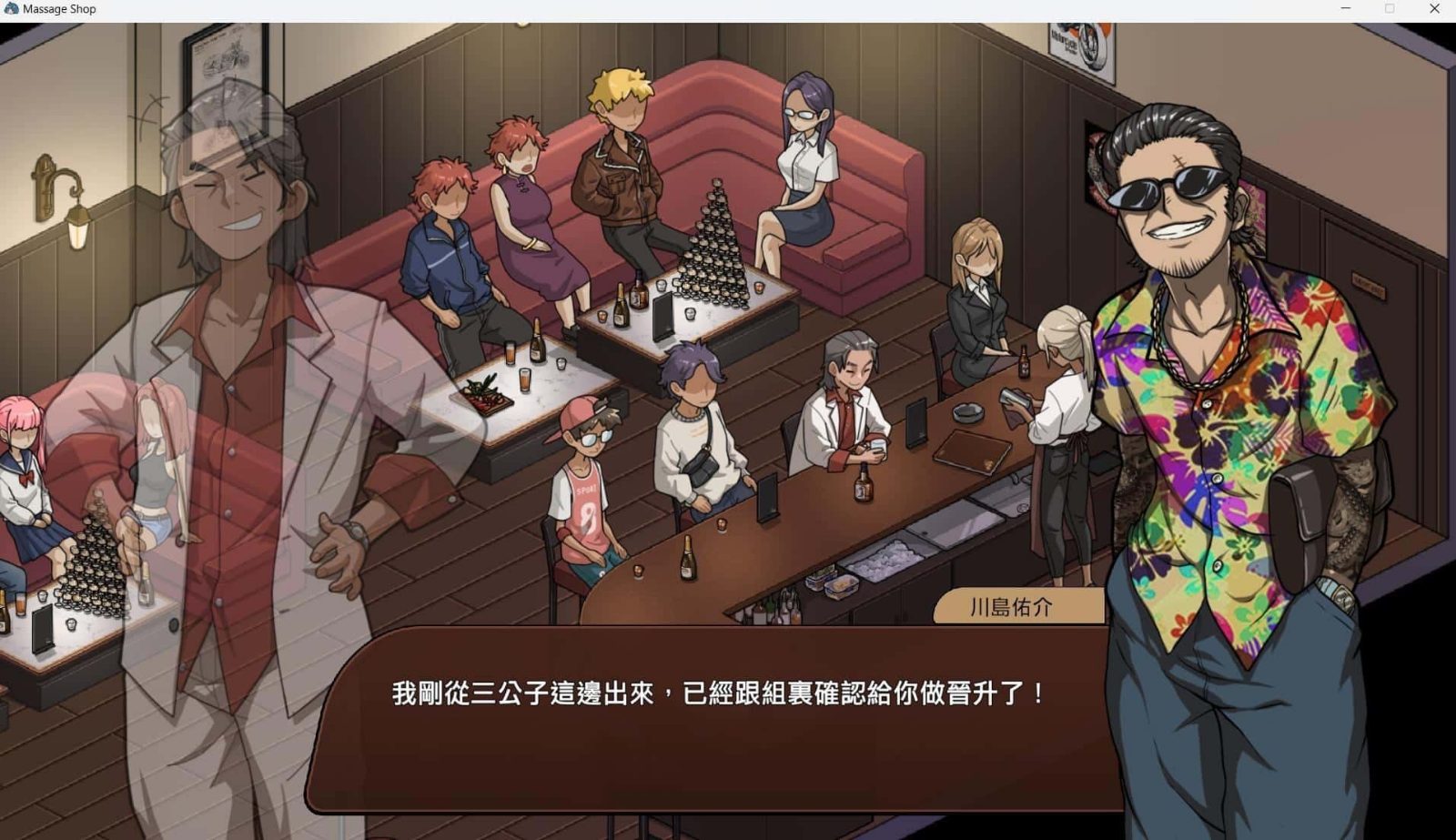古式按摩店 存档管理 专题图 8