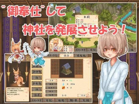 巫女日常～与笨拙青梅竹马的悠闲乡村性活 操作界面 场景图 7
