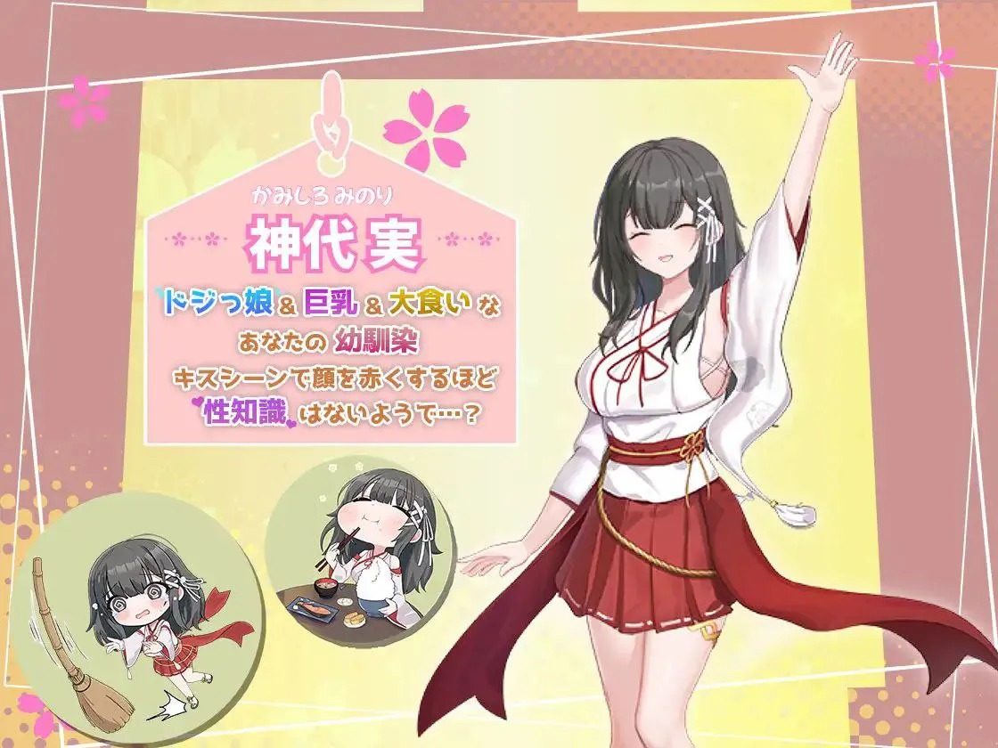 巫女日常～与笨拙青梅竹马的悠闲乡村性活 任务推进 预览图 5